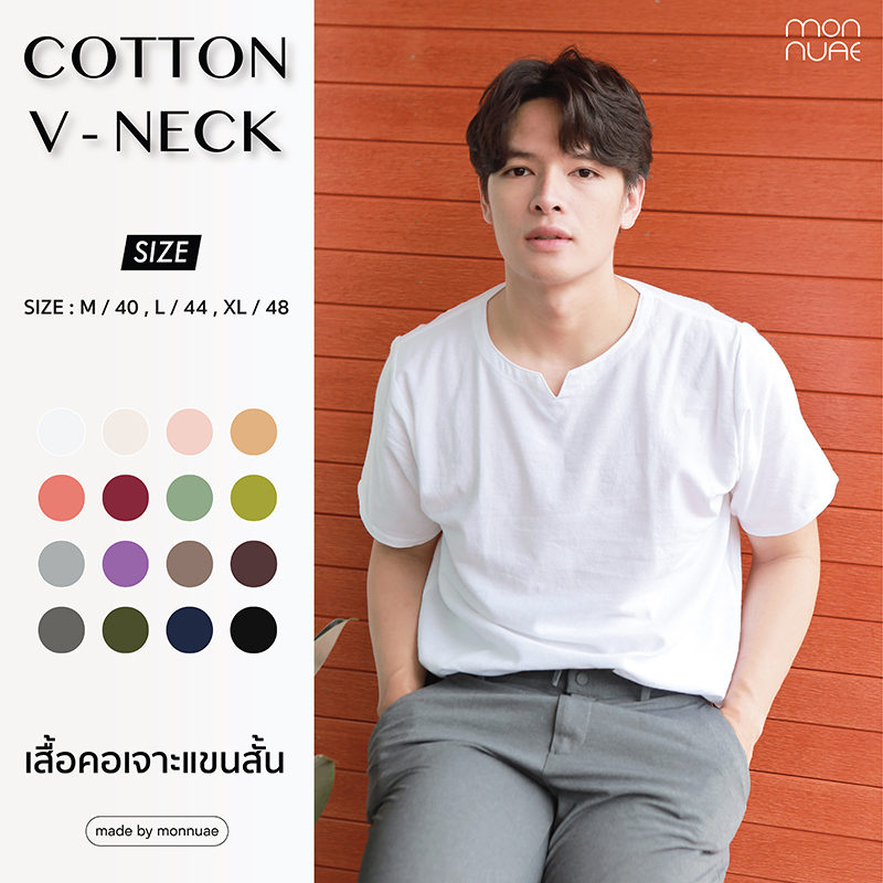 เสื้อผ้าฝ้าย คอเจาะแขนสั้น รุ่น𝑉-𝑁𝑒𝑐𝑘  [ 16 สีใหม่ ]  ผ้าคุณภาพเยี่ยม ผ้าเนื้อนุ่ม ใส่แล้วเย็นสบาย