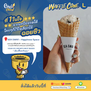 วาฟเฟิลโคน (ใหญ่) รสวนิลา บรรจุ 60 ชิ้น Waffle cone Vanilla flavor (Large) 60 PCS.