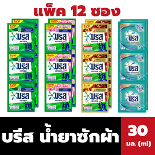 แพ็ค12ซอง บรีส น้ำยาซักผ้า แบบซอง 30 มล. Breeze liquid detergent