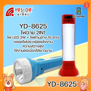 YASIDA YD-8625 ไฟฉาย 2 In 1 LED 2W + ไฟด้านข้าง 15 ดวง ความสว่างสูง ไฟฉายเดินป่า ไฟตะเกียง แบตเตอรี่เยอะ ใช้งานได้ยาวนาน