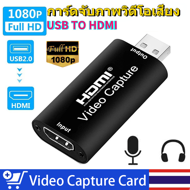 【ส่งไวจากไทย】แบบพกพา MINI Video Capture Card USB 2.0 1080P Video Grabber บันทึกกล่อง FR PS4 เกม DVD 