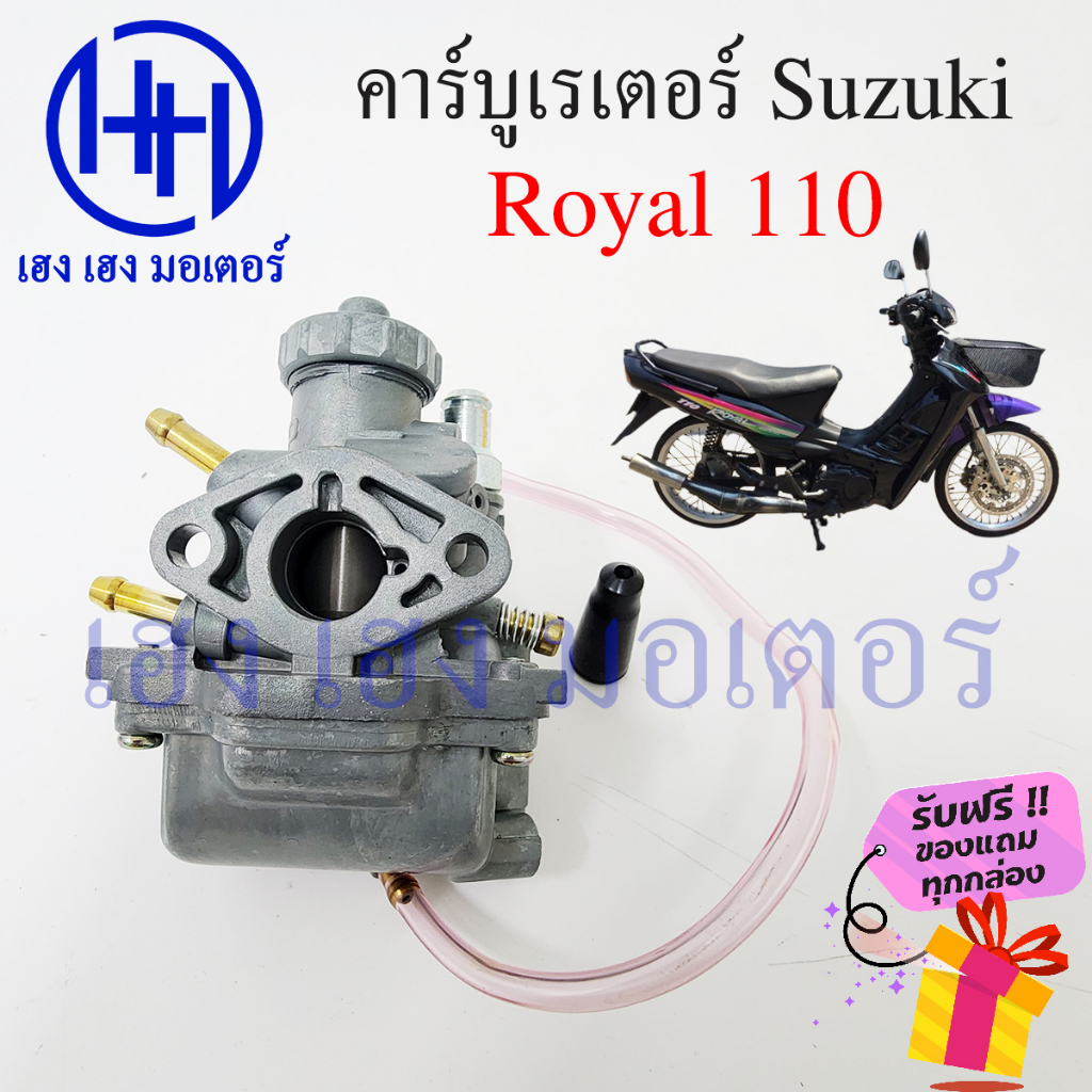 คาร์บู Royal 110 Suzuki รอยัล 110 Royal110 RC110 RC 110 คาร์บูเรเตอร์ คาบู คาบูเรเตอ ร้าน เฮง เฮง มอ