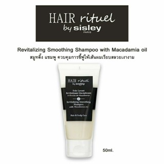 Sisley Revitalizing Smoothing Shampoo with Macadamia Oil 50ml. แชมพูสระผม สูตร 2 ช่วยให้ผมนุ่มลื่น