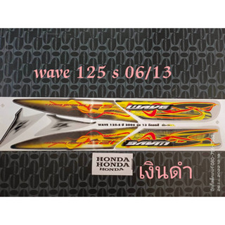 สติ็กเกอร์ WAVE 125 S สีเงินดำ ปี 2006 รุ่น 13 ไฟเลี้ยวบังลม