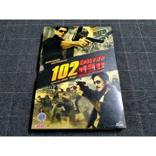 DVD ภาพยนตร์ไทยแอ็คชั่นทริลเลอร์สุดมันส์ "102 ปิดกรุงเทพปล้น" (2547)