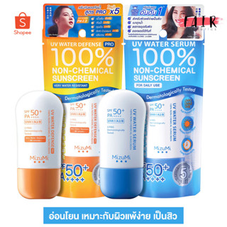 ครีมกันแดด MizuMi UV Water SunScreen มิซึมิ ยูวี วอเตอร์ ซันสกรีน กันแดด อ่อนโยน