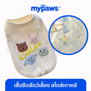 [🔥MYPAWS100] My Paws เสื้อสัตว์เลี้ยง ผ้าคอตตอน Color หน้าสัตว์