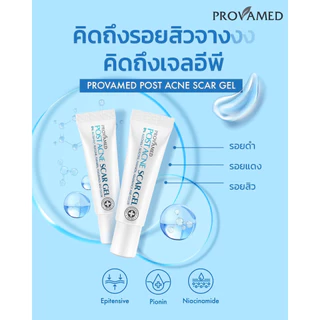 Provamed โปรวาเมด Scarzone scar zone acne s ultra cream Scar Silicone post acne scar gel postacne s ultra zone