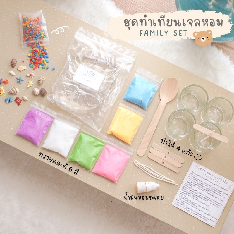 ชุดทำเทียนเจล พร้อมน้ำหอม 𝐅𝐚𝐦𝐢𝐥𝐲 𝐬𝐞𝐭