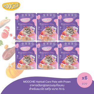 Moochie Cat Food อาหารเปียกสำหรับแมวโต สูตรควบคุมก้อนขน รสกุ้ง ขนาด 70 G. (x6ซอง)