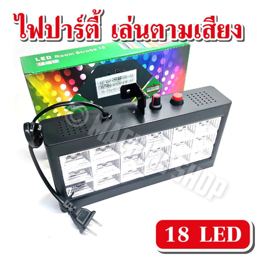 LED Room strobe 18LED , 12LED ไฟประดับตกแต่ง ไฟปาร์ตี้ ไฟดิสโก้ กระพริบตามเสียงเพลง ไฟ สี RGB