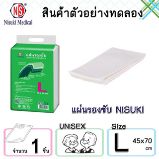 สินค้าสำหรับทดลองใช้ แผ่นรองซับ size L ขนาด 45 x 70 cm.  จำนวน 1 ชิ้น