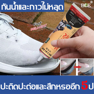 bulaien กาวซ่อมรองเท้า 100ml กาวพิเศษสำหรับซ่อมรองเท้า กาวติดรองเท้า กาวติดพื้นรองเท้า กาวทารองเท้า กาวรองเท้า