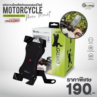 Gizmo GH-040 Bike Holder ที่วางโทรศัพท์มอเตอร์ไซค์ ติดรูกระจกข้าง รุ่น GH-040