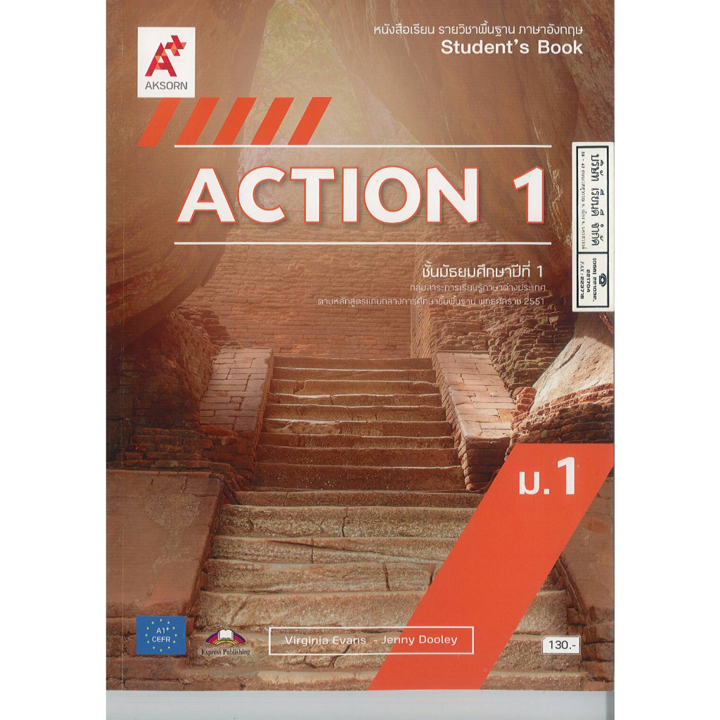 Action Student's book 1 ม.1 อจท. 130.- 170.- 9786162039652