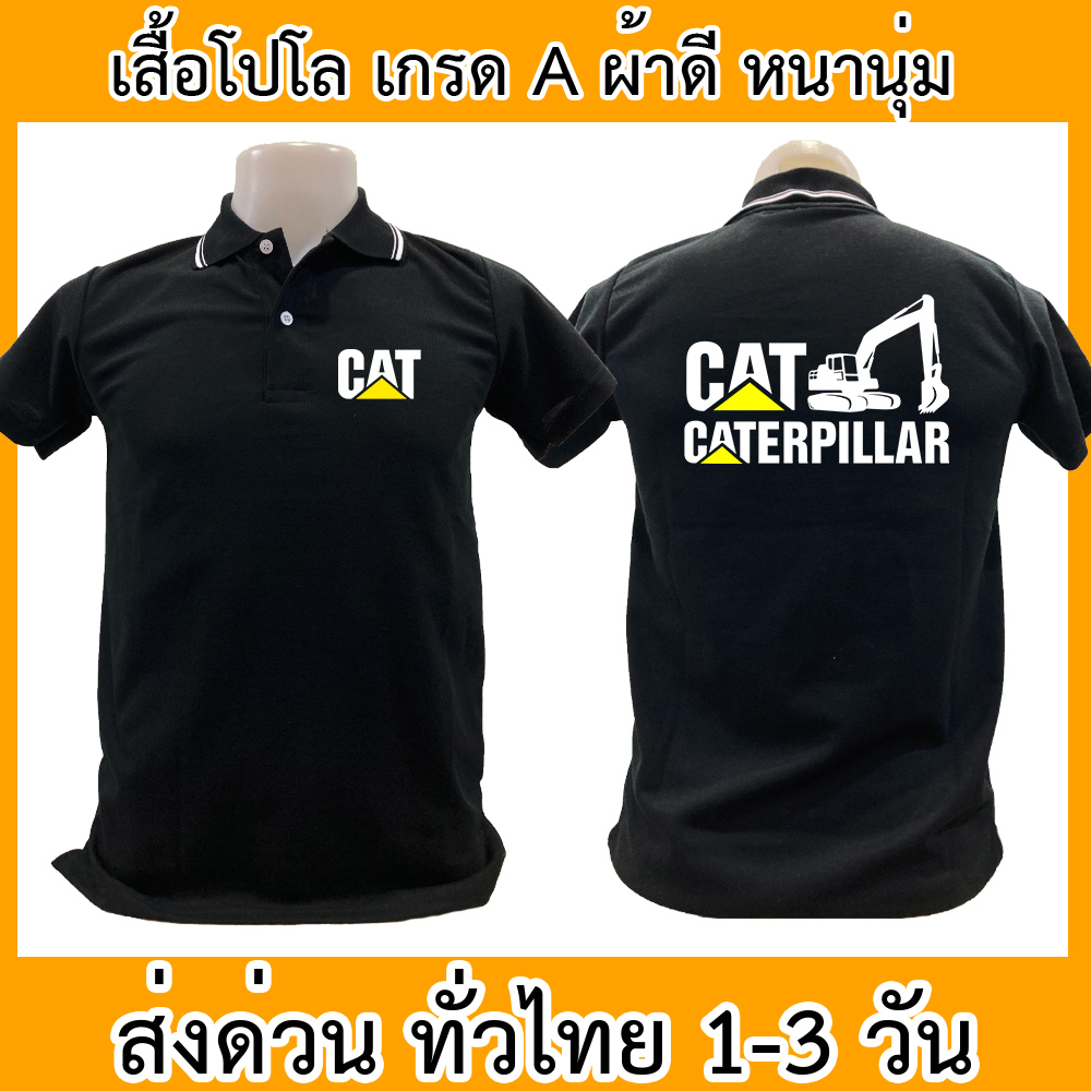 เสื้อโปโล Caterpillar แคทเทอร์พิลลาร์ เสื้อคอปก ผ้าดี หนานุ่ม ใส่สบาย ใส่ได้ทั้ง ช/ญ พร้อมส่งทั่วไทย ราคา ถูกที่สุด ดีลบีเคเค