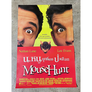 โปสเตอร์หนัง น.หนูฤทธิ์เดชป่วนโลก Mouse Hunt (2540)