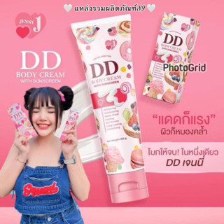 DD เจนนี่ (ครีมทาผิวเจนนี่ได้หมดสดชื่น)ของแท้100%