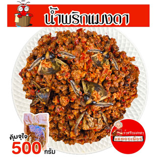 🌶️สดทุกวัน🌶️ แมงดาปลาย่างอุทัยธานี 500 กรัม