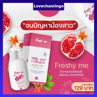 FRESH ME เฟรชมี ล้างจุดซ่อนเร้น ล้างหอยหอม กลิ่นหอม สะอาด ผสมคอลลาเจน 70ml. พร้อมส่ง