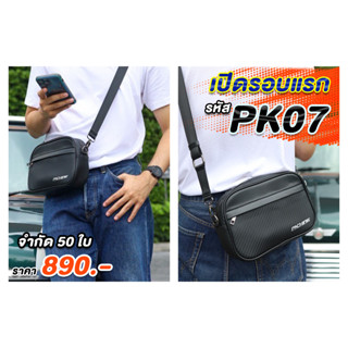 PackingBag กระเป๋าคาร์บอน เคฟล่า กระเป๋าคาดอก กระเป๋าคาดเอว - รหัส PK07