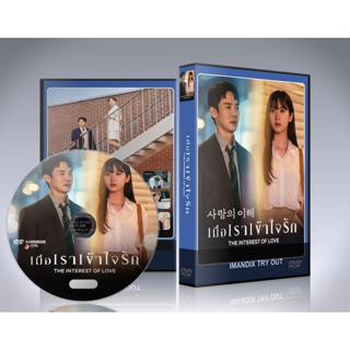 ซีรี่ย์เกาหลี The Interest of Love เมื่อเราเข้าใจรัก DVD 4 แผ่นจบ.(ซับไทย)