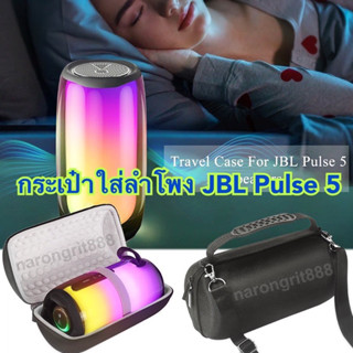 AAA กล่อง เคส กระเป๋า ใส่ ลำโพง JBL Pulse 5 ลำโพง บลูทูธ ไร้สาย เคสแข็ง กันน้ำ กันฝุ่น สายสะพาย พกพาสะดวก