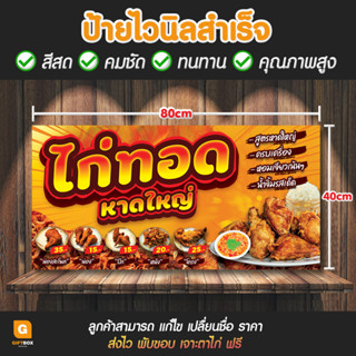 GB-050 ป้ายไวนิล ป้ายไก่ทอดหาดใหญ่ GiftBox Design