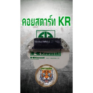 คอยสตาร์ท KR แท้.สินค้าเก่าเก็บใหม่มือ 1 รับประกันคุณภาพ