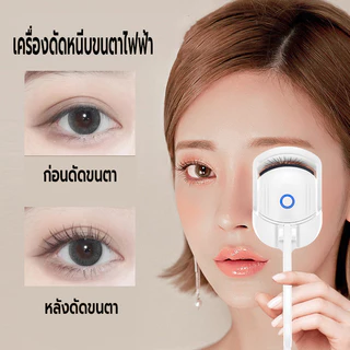 เครื่องดัดขนตาไฟฟ้า ที่หนีบขนตา ที่ดัดขนตา สำหรับผู้หญิง ชาร์จ USB ที่ดัดขนตาตายตัวเล็กและเบาพกพาสะดวก เครื่องทำความร้อน