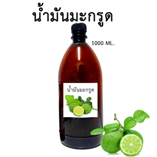 น้ำมันมะกรูด1000 ML สินค้าพร้อมส่ง