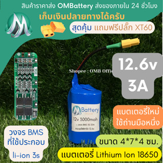 [18650] แบตลิเธียม 12v 3A ทรง 3 เหลียม +มีวงจร BMS อย่างดี +แถมปลั๊ก XT60 แบตลำโพงบลูทูธ diy แบตเตอรี่ลิเธียมไอออน