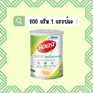 Nestle Boost Care บูสท์ แคร์ อาหารเสริมผู้สูงวัย ควบคุมปริมาณน้ำตาล ขนาด 800 กรัม หมดอายุ 10/24