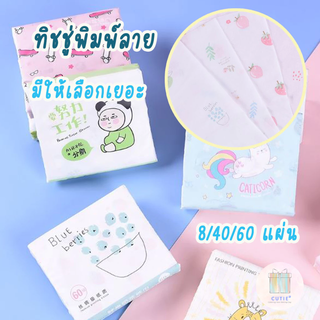 Restock ทิชชู่พิมพ์ลาย ทิชชู่พกกา ทิชชู่ แผ่นเช็ดทำควาสะอาด Tissue ทิชชู่ลายการ์ตูน