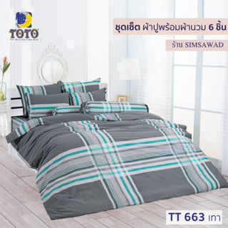 TOTO GOOD ชุดผ้าปูที่นอน + ผ้านวม90"x97" (ชุดเช็ต 6ชิ้น) ลายTT663เทา