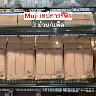 เทปกาวรีฟิลMuji ของลูกกลิ้งดักฝุ่น 3ม้วน/ถุง-รับหิ้วมูจิ ของแท้