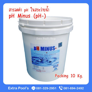 pH Minus สารเพิ่มค่าความเป็นกรด ในสระว่ายน้ำ (pH-) บรรจุ 10 กก./ถัง