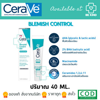 เซราวี Blemish Control Gel  เซราวี เบลมิสซ์ คอนโทรล เจล ควบคุมสิว 40ml.