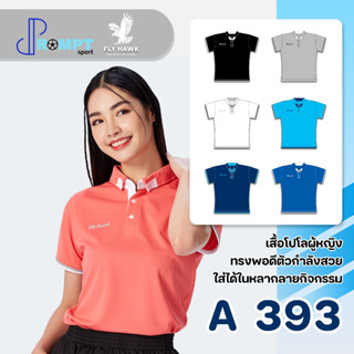 เสื้อโปโลหญิง เสื้อคอปกแขนสั้น เสื้อโปโลสีพื้น FLY HAWK FLYHAWK รุ่น A393 ชุด 2 ของแท้ 100%