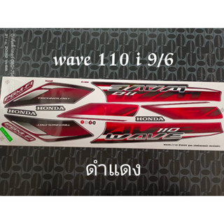 สติ๊กเกอร์ wave 110i ตัวเก่า สีดำแดง ปี 2009 รุ่น 6