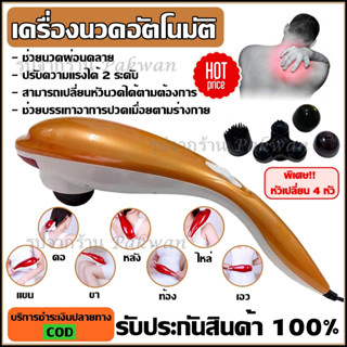 เครื่องนวดไฟฟ้าปลาโลมา Pinxin (คละสี) เครื่องนวด ที่นวด นวดไฟฟ้า เครื่องนวดอัตโนมัติ มาพร้อมหัวเปลี่ยน แก้ปวดเมื่อย