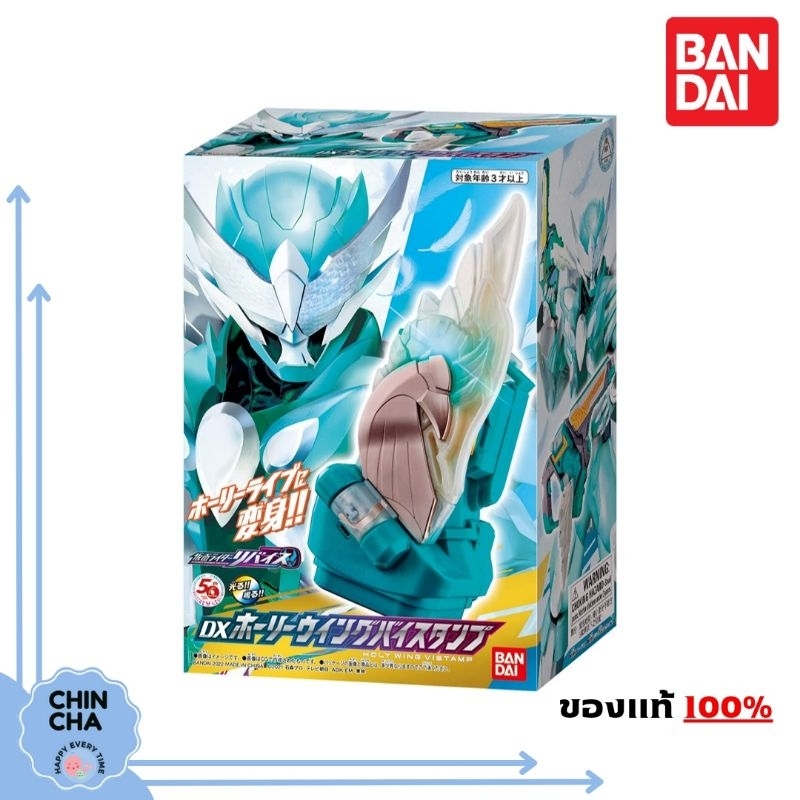 [พร้อมส่ง!!]​ Dx Holy Wing Vistamp Kamen Rider Revice (มาสค์ไรเดอร์ รีไวซ์)​ ไว แสตมป์ ของแท้ BANDAI