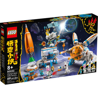 LEGO® Monkie Kid 80032 Chang’e Moon Cake Factory - เลโก้ใหม่ ของแท้ 💯% กล่องสวย พร้อมส่ง