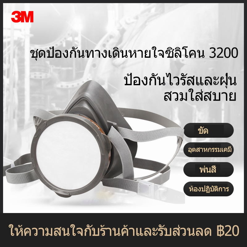 3M 3200+3301+3N11+385 ชุดสีสเปรย์ หน้ากากป้องกันแก๊สพิษ สารเคมี ยาฆ่าแมลง หน้ากากป้องกันแก๊สพิษ ป้องกันอันตราย แก๊สอุตสา