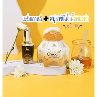 💥คู่2ชิ้น💥เซรั่มเกาหลี15ml.+สบู่ราชินีน้ำผึ้งทองคำ50g.ชุดดูแลผิวหน้า