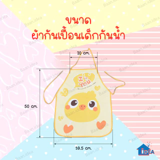 ผ้ากันเปื้อนเด็ก ผ้ากันเปื้อนพลาสติกบางลายการ์ตูน waterproof baby apron ผ้ากันเปื้อนเด็ก ผ้ากันเปื้อนลายการ์ตูน
