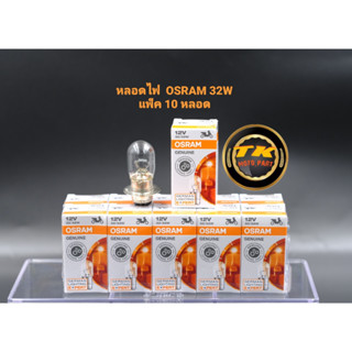 หลอดไฟหน้า OSRAM / 32W แพ็ค10หลอด