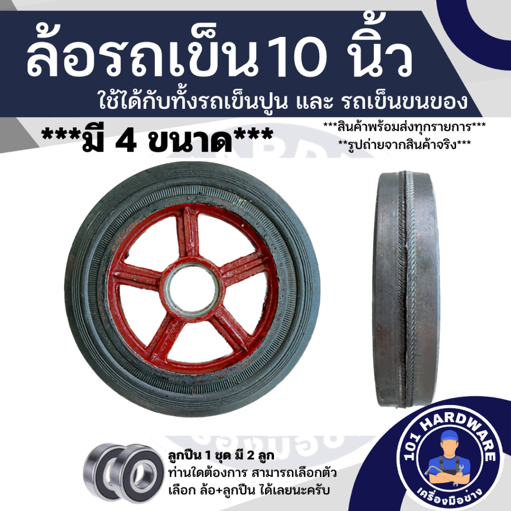 ล้อรถเข็น 10 นิ้ว (1ลูก) ล้อรถเข็นปูน ล้อรถเข็นของ ล้อรถเข็นผัก