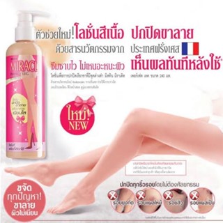 Mistine Miracle Perfect Leg Lotion 240 ml.