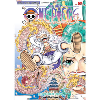 one piece วันพีช เล่ม 94-104 แยกเล่ม